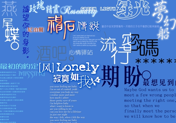 婚紗專用PSD格式字體
