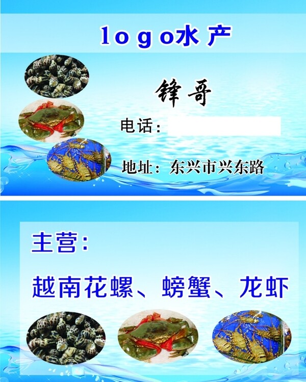 水產(chǎn)名片