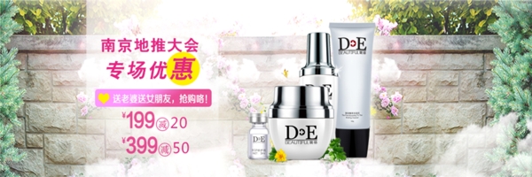 化妝品護(hù)膚品促銷海報(bào)滿減