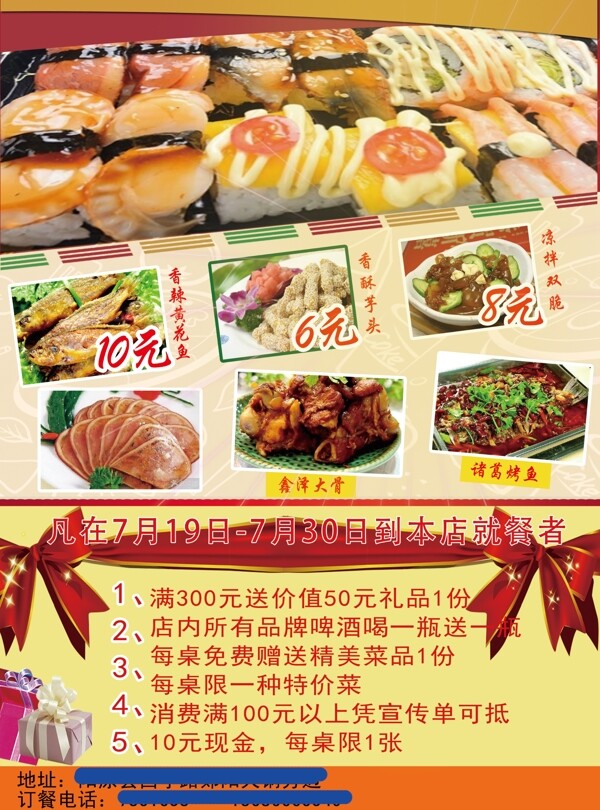 飯店傳單