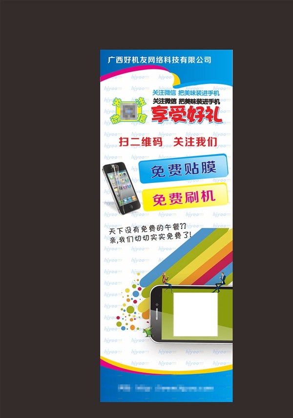微信x展架
