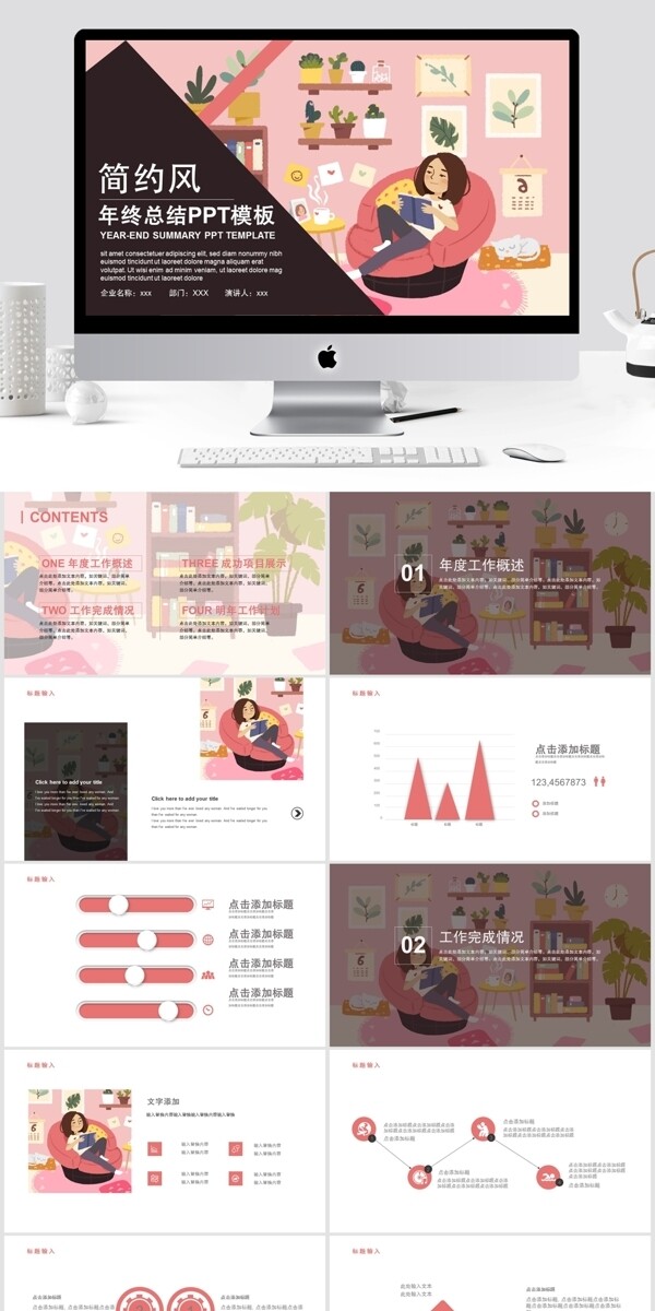 簡約風年終總結PPT模板