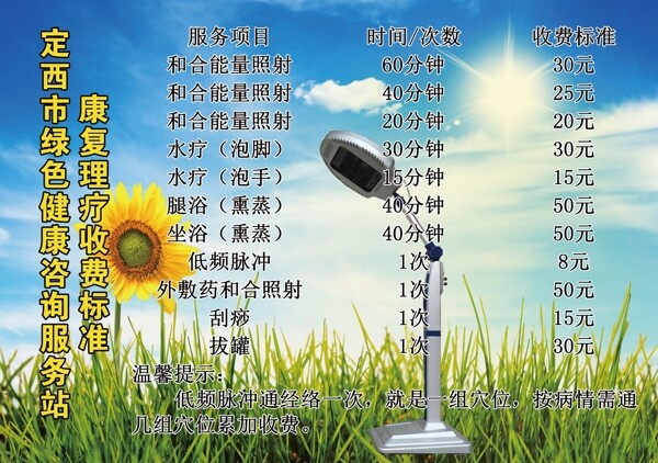 和合治療儀服務(wù)價(jià)目表