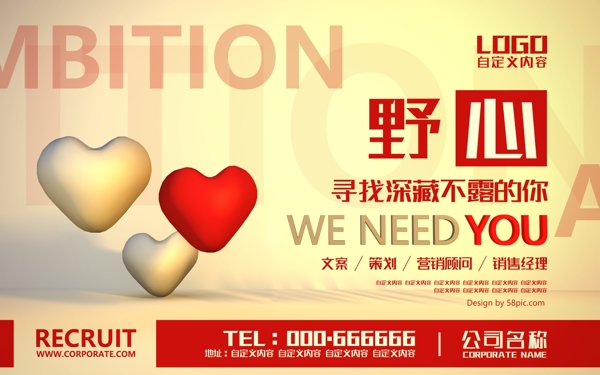 公司招聘海報設(shè)計
