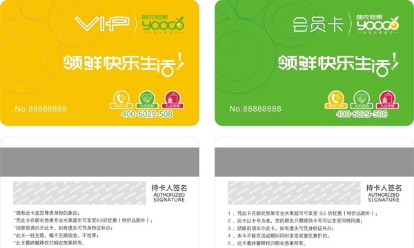 良農(nóng)果蔬會(huì)員卡圖片