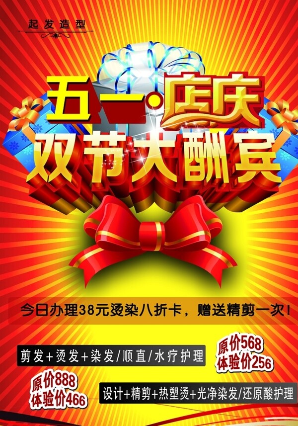 五一活動