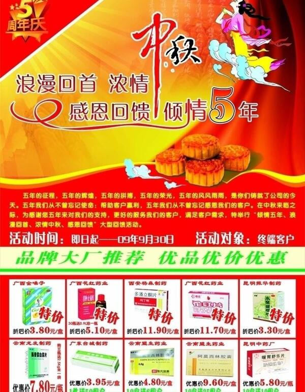 中秋宣傳單圖片