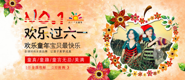 淘寶六一活動(dòng)海報(bào)