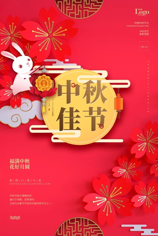中秋海報(bào)