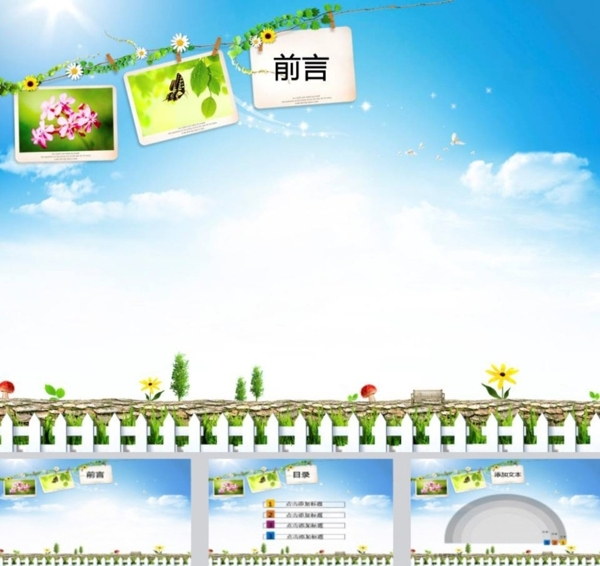 清新PPT