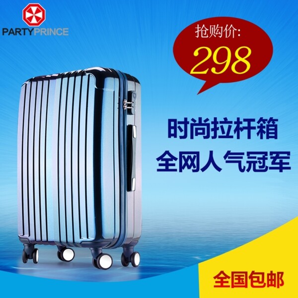 箱包拉桿箱直通車