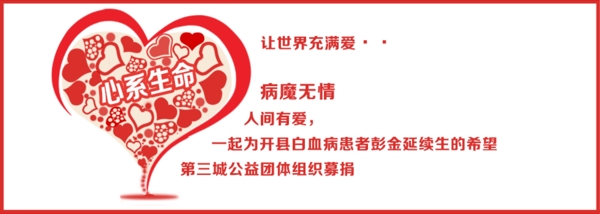 爱心捐助