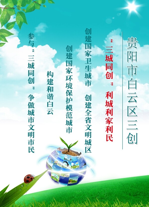 創(chuàng)建文明城市圖片