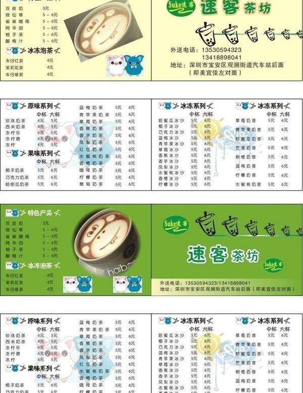 奶茶卡片圖片