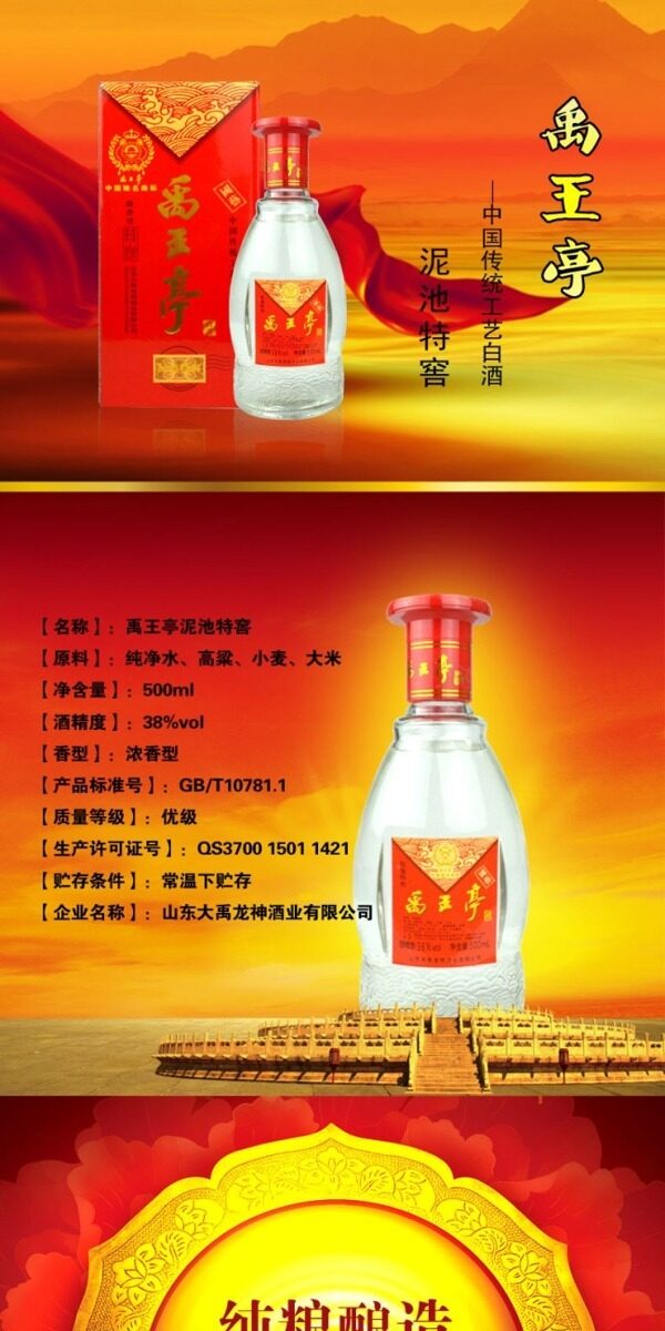 白酒詳情頁淘寶詳情頁