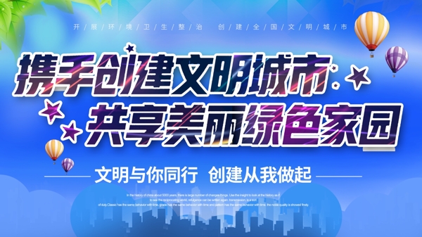 文明城市