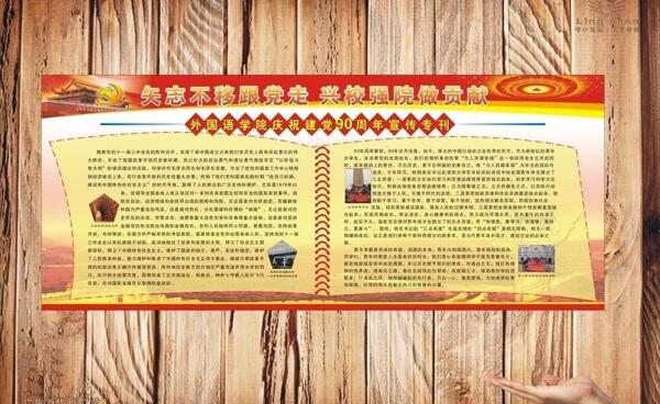 黨建類宣傳欄展板圖片