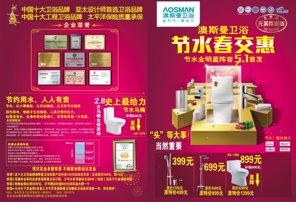 奧斯曼衛(wèi)浴圖片
