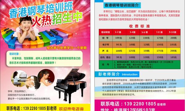 鋼琴宣傳單圖片