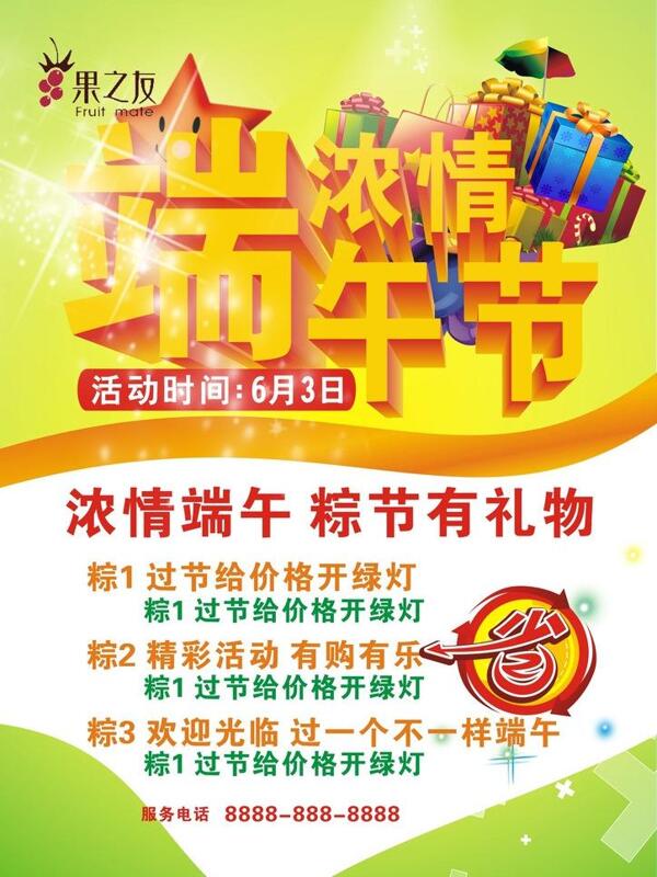 端午海報(bào)素材圖片