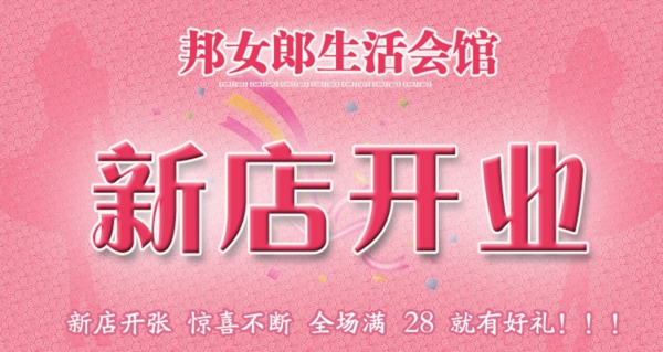 新店開業(yè)