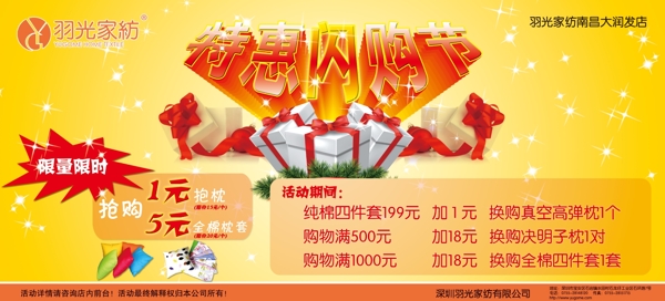 特惠购物节海报