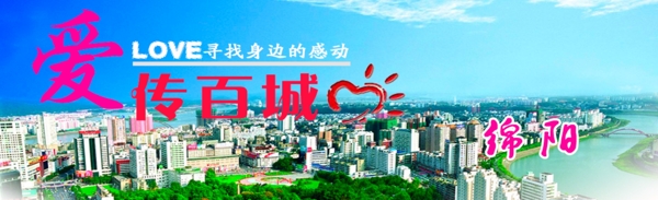 愛傳百城psd分層素材
