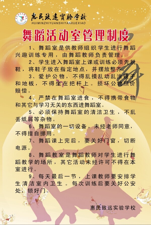 學(xué)校展板