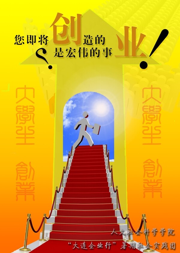 創(chuàng)業(yè)海報(bào)圖片