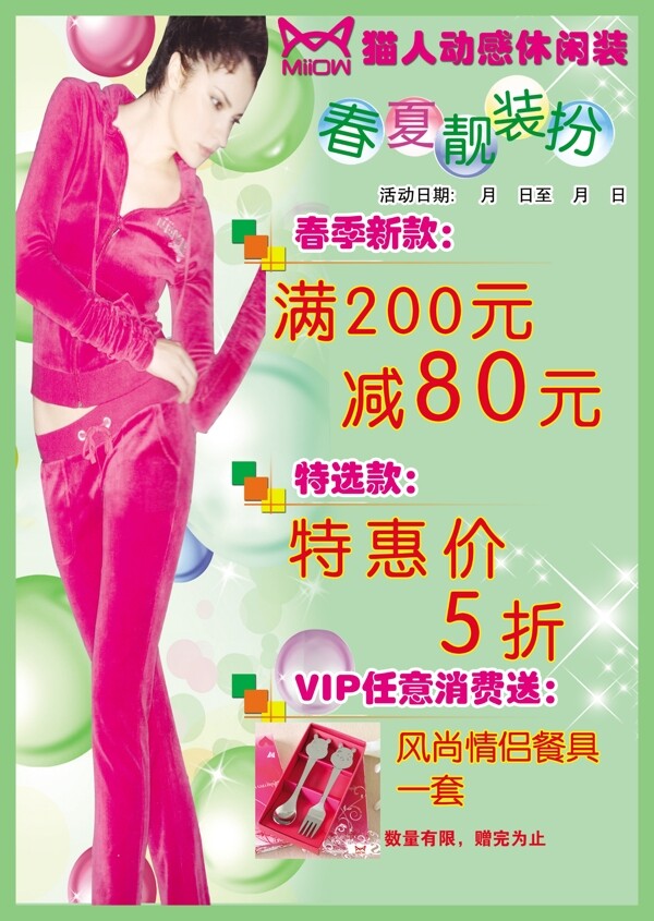 貓人動感休閑裝