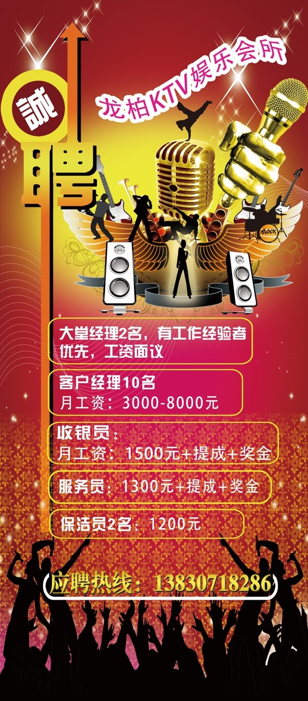 招聘圖片