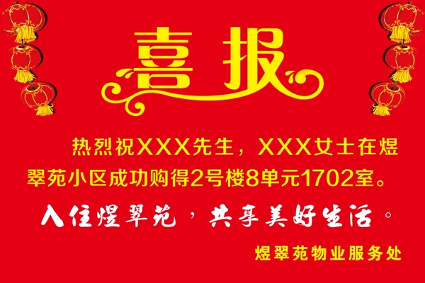 喜報(bào)