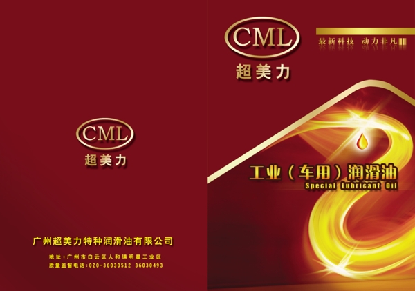 潤滑油畫冊圖片