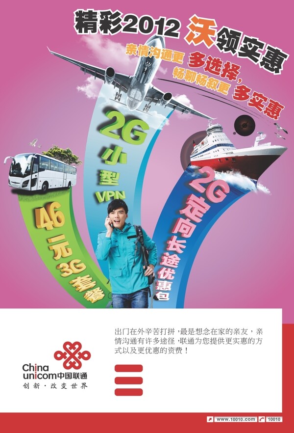 聯(lián)通宣傳單圖片