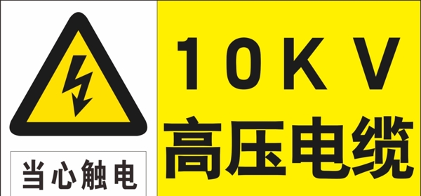 10kv高壓