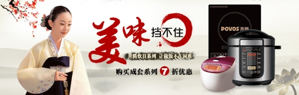 奔騰餐具banner