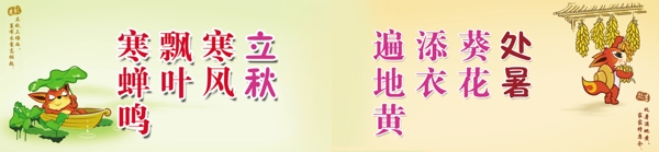 24節(jié)氣處暑