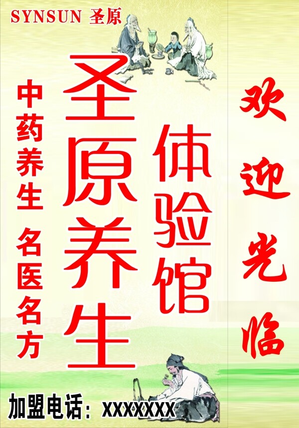 圣原養(yǎng)生館圖片