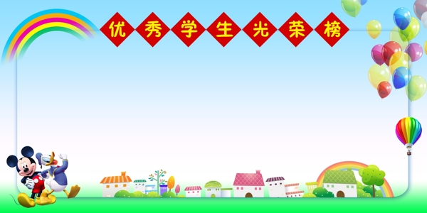 光榮榜圖片