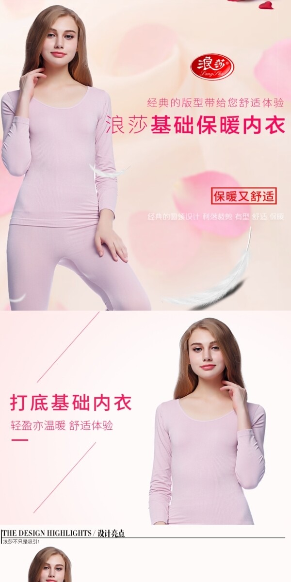 詳情頁模板女裝保暖詳情模板內(nèi)衣詳情頁
