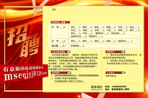 招聘简章