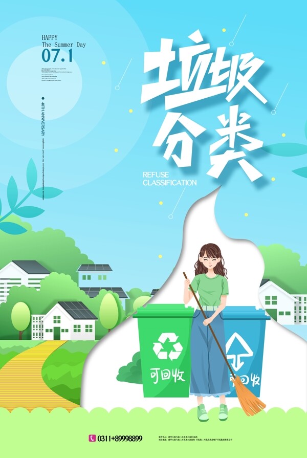 垃圾分類(lèi)