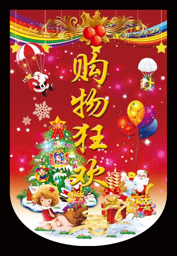 購(gòu)物狂歡吊旗圖片