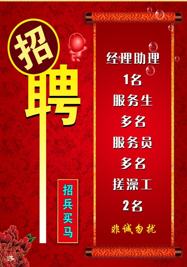 招聘海報