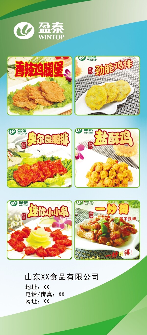 食品展架