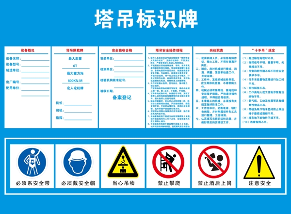 塔吊公示牌