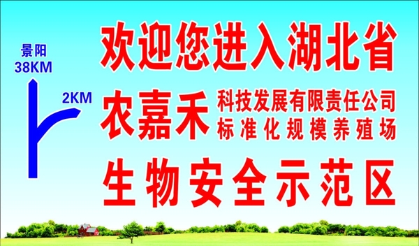 養(yǎng)殖場指示牌圖片