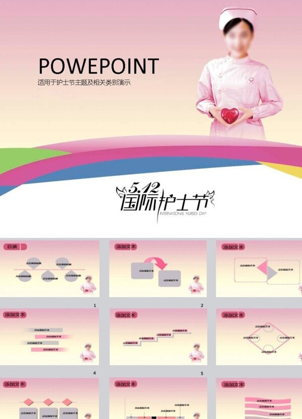 醫(yī)療PPT