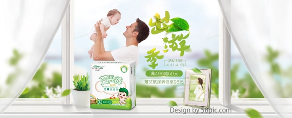 出游季首頁(yè)海報(bào)banner淘寶電商母嬰