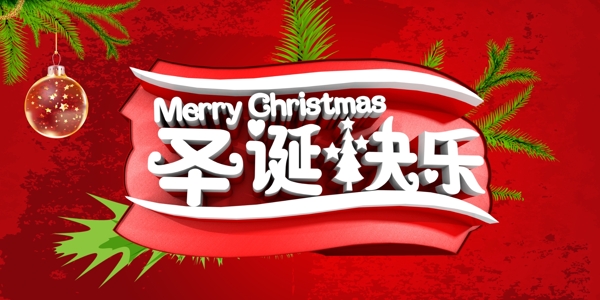 圣誕快樂海報
